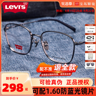 levis李维斯(李维斯)近视眼镜架方眉线框简约商务，男女潮可配镜片度数宝岛