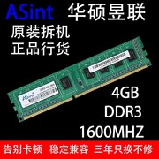 Asint昱联4G DDR3 1600全兼容三代台式机电脑内存条PC3-12800