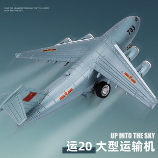 运20大型运输机合金飞机模型儿童男孩玩具仿真军事飞机金属摆件