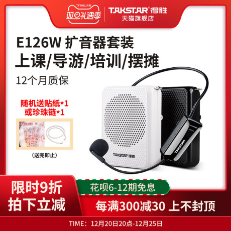 教师扩音