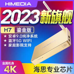 海美迪 H7 鎏金版网络电视机顶盒高清安卓蓝光播放器2023新版上市