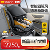 Osann欧颂星际号智能Pro儿童安全座椅0-4-12岁宝宝婴儿汽车载通风
