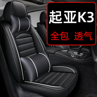 起亚k3座套悦达起亚k3s坐垫座椅套全包，专用汽车座垫冬季四季通用
