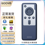 酷睿视(goovis)d3蓝光控制盒，智能眼镜高清头戴显示器播放器