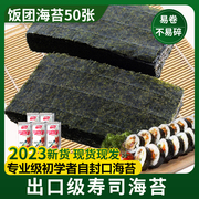 半切型a级海苔寿司专用三角，饭团军舰商用烤紫菜包饭寿司材料食材