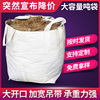 吨袋白色吨袋1吨到2吨加厚耐磨污泥平底吨袋预压集装袋太空袋吨包
