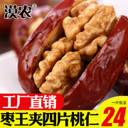枣夹核桃 新鲜红枣夹核桃仁新疆特产 特级枣王大红枣子5斤