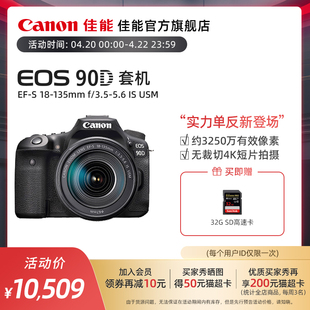 Canon/佳能 EOS 90D 单反套机 EF-S 18-135mm无裁切4K