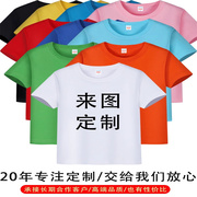 儿童t恤定制印logo幼儿园班服印字手绘diy纯棉空白色短袖订制半袖