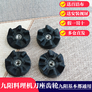 九阳料理机配件齿轮，原厂jyl-c010c012c051c022ed020座连接头器