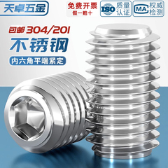 全网低价平端紧定螺丝304 201