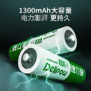 德力普5号充电电池7号大容量五号充电器套装1.2v镍氢七号可充电AA