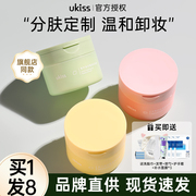 ukiss卸妆膏温和清洁青柠敏感肌肤，专用全脸部卸妆油眼唇水乳啫喱