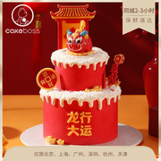 cakeboss新年龙年生肖龙行大运，双层乳酪生日聚会蛋糕北京同城配送