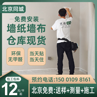 北京师傅上门贴壁纸无缝壁布现代简约素色客厅卧室墙纸墙布包安装