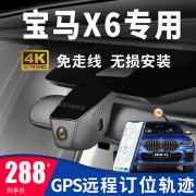 10-22款宝马x6专用行车记录仪gps远程定位轨迹，免走线原厂4k高清