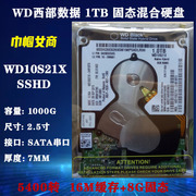 PMR垂直WD西部数据2.5寸1T固态混合SSHD笔记本电脑硬盘8G+16M缓存