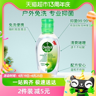 Dettol/滴露免洗洗手液经典松木50ml便携装抑菌 方便