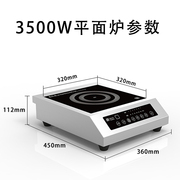 英达讯商用电磁炉3500w平面，大功率电磁，汤炉食堂电磁灶3.5kw煲汤炉