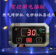 劲邦电子JK82智控微电脑版温度控制器电饼铛烤饼机烤箱通用温控器