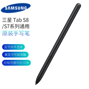 三星触控笔适用于Galaxy Tab S7/S7+/S8/S8+/S8U平板电脑 S Pen笔 蓝牙手写spen触控笔