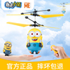 小黄人玩具儿童遥控飞机，悬浮直升无人机，竹蜻蜓男孩手势感应飞行器