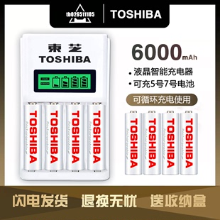 东芝充电电池5号7号大容量电池充电器通用型话筒遥控器五号AA七号