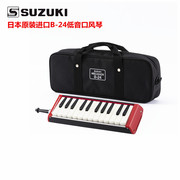 日本进口SUZUKI铃木B-24C 低音键盘口琴 24键演奏型口风琴