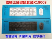 雷柏x1800s无线键盘鼠标套装时尚，防水电脑多媒体，功能办公键鼠套装