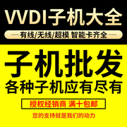 vvdi智能卡子机有线无线子机vvdi2全功能，版拷贝超模芯片云雀子机