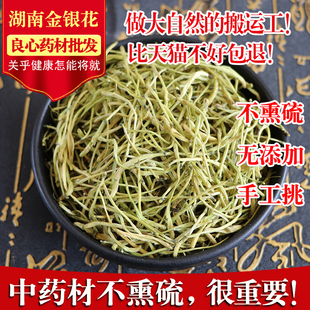 特级金银花500g散装中药材用湖南野生金银花可泡茶洗澡清火