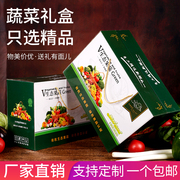 高档蔬菜礼盒包装箱10-20斤装通用西红柿黄瓜土豆空彩箱定制