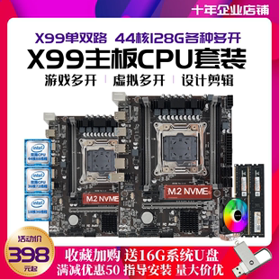 X99台式机DDR4电脑主板CPU套装双路至强18核2666 2680 2686三件套
