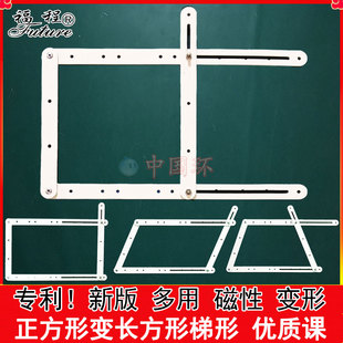 教具数学正方形变长方形，平行四边形三角形，稳定多边形角拼接条