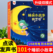 幼儿童睡前小故事书电子版2宝宝3一6岁儿童早教机4学习5点读8玩具