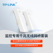 TP-LINK TL-S5G-5KM 5.8G千兆无线网桥 免配置监控专用5公里tplink室外AP高清视频流畅传输