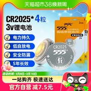 555电池CR2025纽扣锂电池4粒3V适用汽车钥匙智能锁温度计电子秤