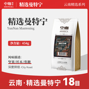 中咖曼特宁咖啡豆低酸深烘意式特浓可现磨黑咖啡粉454g