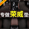 荣威550老款手动挡自动档专用大全，包围汽车脚垫，1213142015