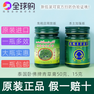 泰国卧佛牌青草药膏清凉绿膏防蚊虫叮咬驱蚊止痒金卧佛