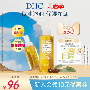 DHC橄榄卸妆油200ml/120ml 三合一温和卸妆乳化快不刺激