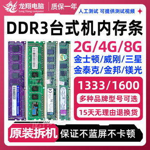 拆机台式机金士顿ddr34g13331600兼容2g8g电脑pc3三代内存