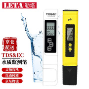 勒塔L(ETA)tds+ph笔水质检测测试笔酸碱度测试仪电导率测试笔矿物