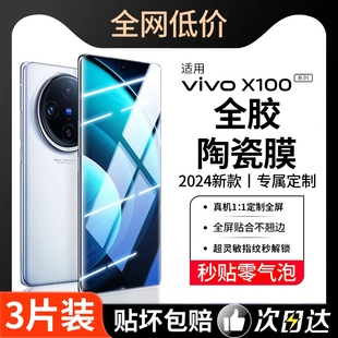 适用vivox90手机膜x100钢化膜x80pro/x70vivos18s17/s16por十x90s防窥膜s15曲屏x50曲面e全包的t全胶镜头