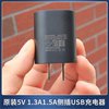 适用于诺基亚微软手机平板充电器 5V 1.5A USB侧插磨砂电源充电头