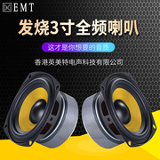 3寸全频喇叭4寸5寸6.5寸全频扬声器发烧hifi音箱，喇叭3寸低音喇叭