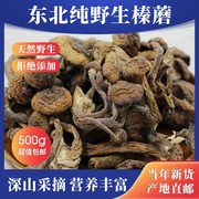 榛蘑东北野生蘑菇特干货级500g东北野生鲜榛蘑小鸡炖长白山黑蘑菇