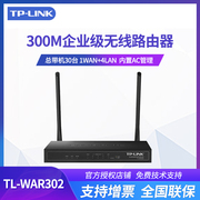 tp-linktl-war302企业级300m无线路由器多wan王口行为管理商用钢壳穿墙wifi路由器