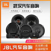 武汉汽车音响改装jbl两分频无损车载同轴喇叭套装重低音功放通用