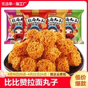 比比赞拉面丸子干吃干脆面解馋小零食小吃货休闲食品网红小方便面